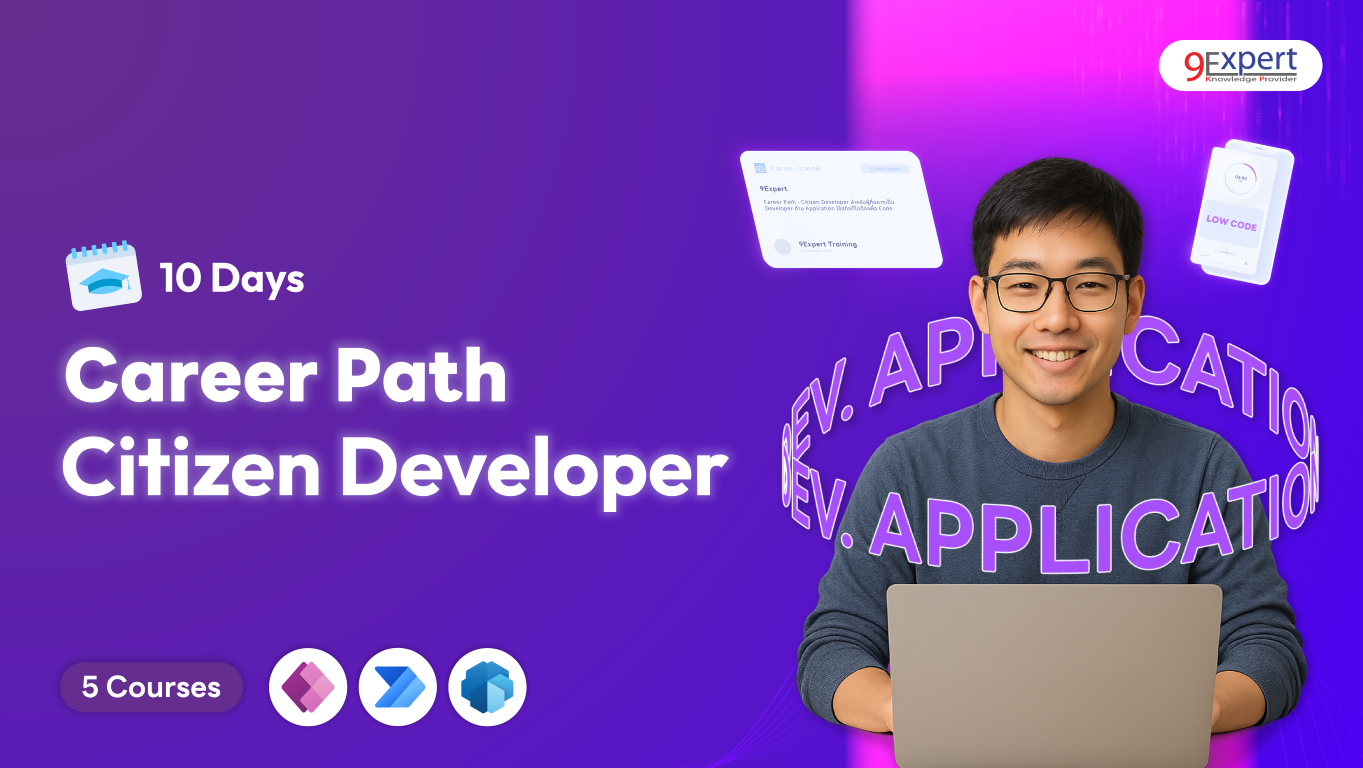 Citizen Developer เพราะคุณเองก็เป็นคนสร้าง Application ได้